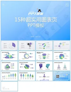 15张超实用ppt图表模板打包下载