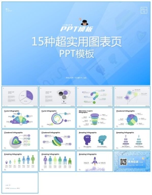 15张超实用ppt图表模板打包下载预览图