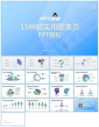 15张超实用ppt图表模板打包下载