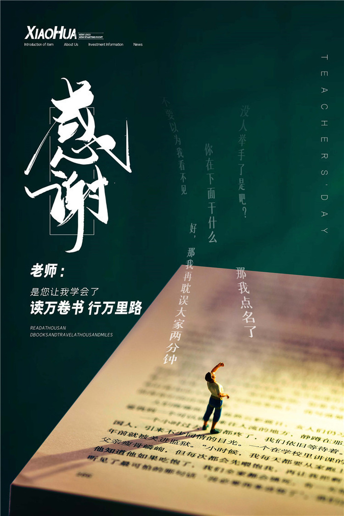 教师节海报图片psd模版下载