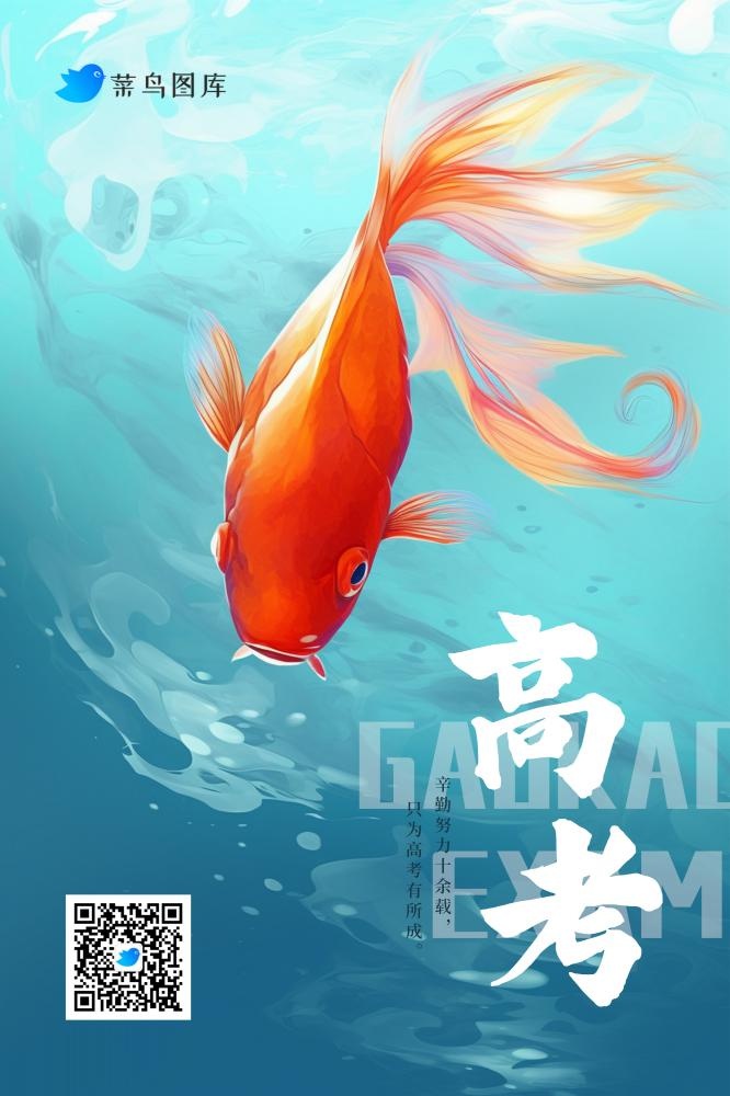 高考简约鲤鱼跃龙门海报(2000x3000)psd模版下载
