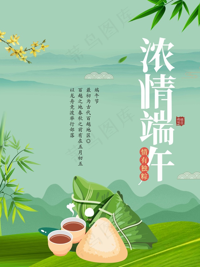 端午节海报 端午节艺术字 端午节 粽子psd模版下载
