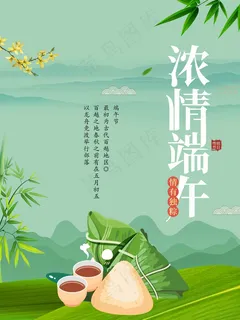 端午节海报 端午节艺术字 端午节 粽子 端午节海报 端午节艺术字 端午节 粽子