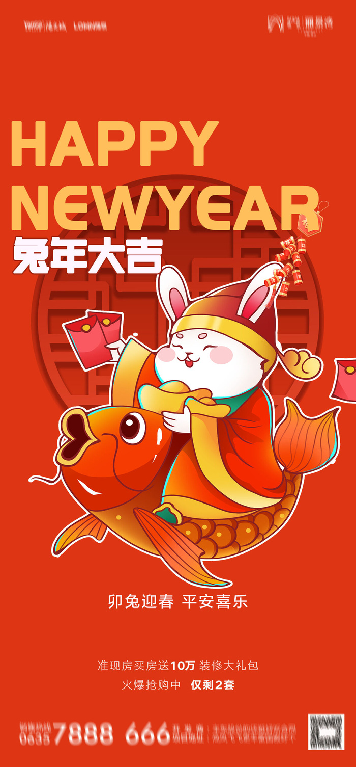 2023年兔年中国风除夕新年春节元旦团圆插画海报PSD设计素材模板