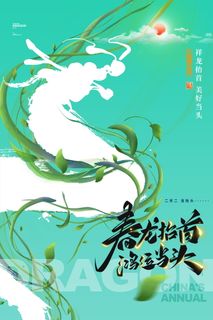 创意龙抬头营销海报图片