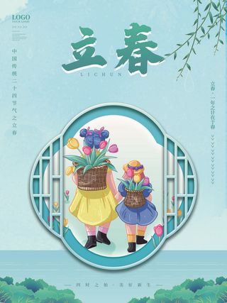 24节气立春春季新春春天海报模板PSD分层设计素材源文件模板