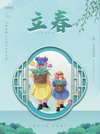 24节气立春春季新春春天海报模板PSD分层设计素材源文件模板