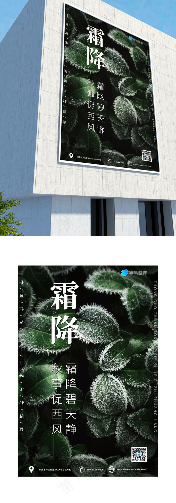 霜降 24节气海报 霜降招贴 霜降海报 季节海报psd模版下载