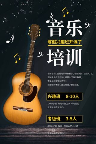 音乐培训班 音乐培训班招生