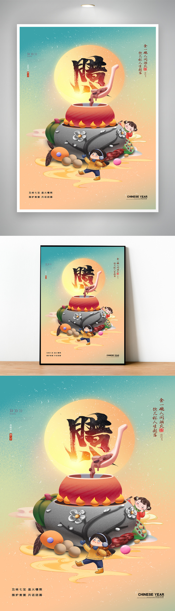创意腊八节营销活动设计psd模版下载