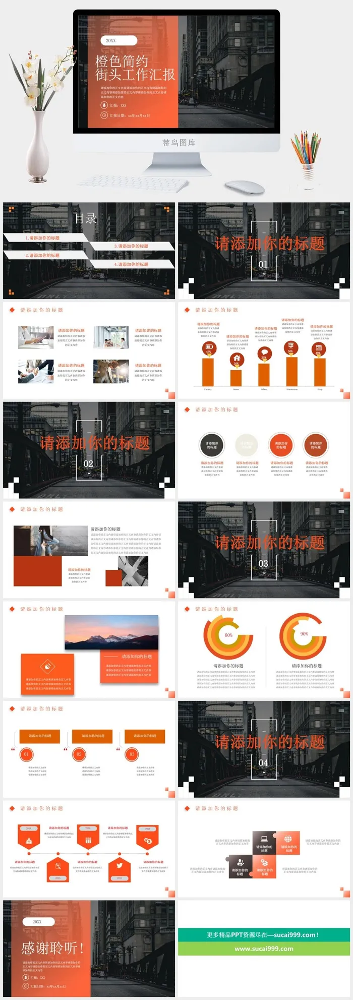 橙色简约街头工作汇报总结计划年中总结ppt 橙色简约街头工作汇报总结计划年中总结ppt