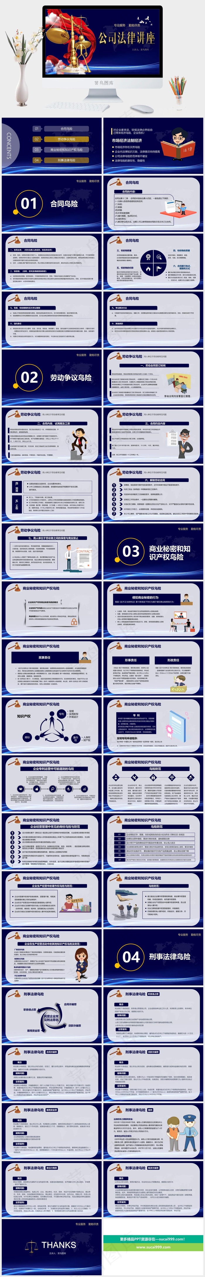 严谨大气商业公司企业员工法律培训课件PPT