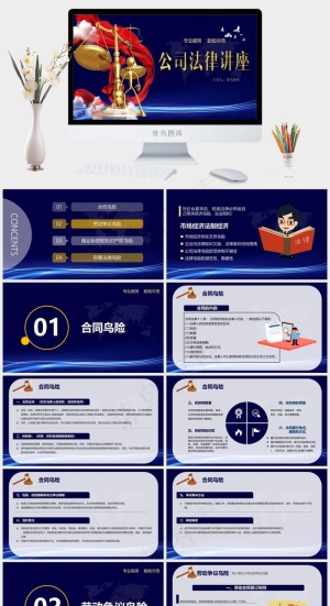 严谨大气商业公司企业员工法律培训课件PPT预览图