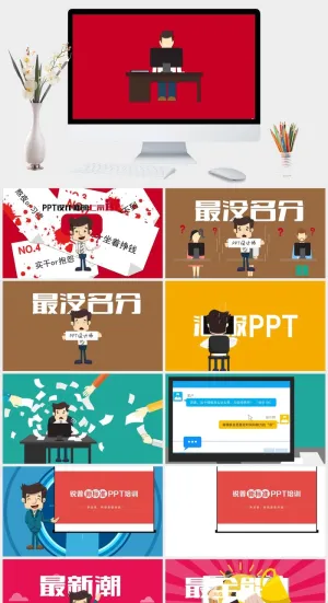 PPT设计师的七宗“最”动画预览图