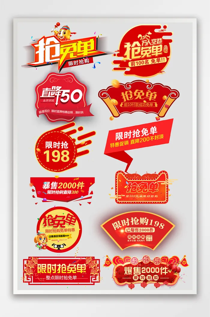 年味促销风淘宝促销文字标签综合模板psd模版下载