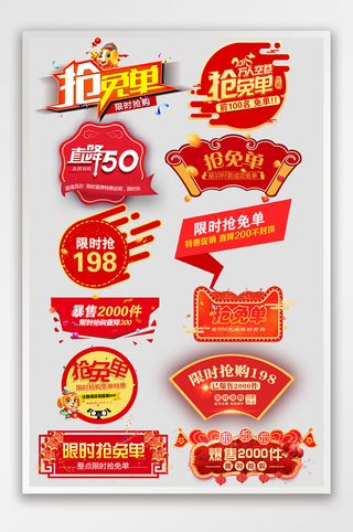 年味促销风淘宝促销文字标签综合模板