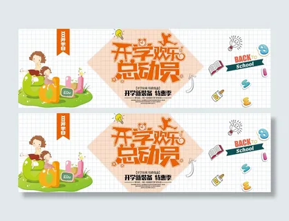 开学季开学欢乐总动员橙色电商海报