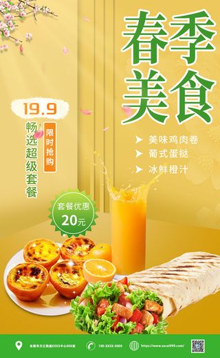 黄色春季美食海报psd源文件下载