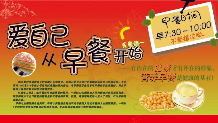 大豆早餐  豆浆海报 有机豆浆海报psd模版下载