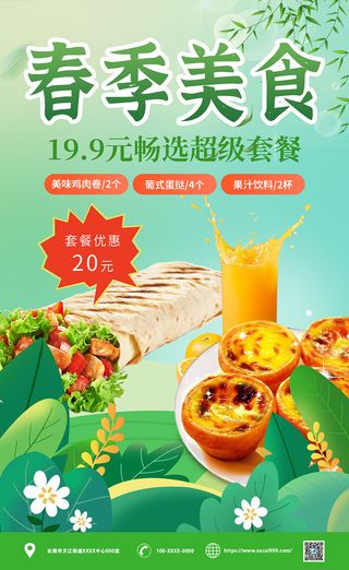 春季美食海报psd源文件下载