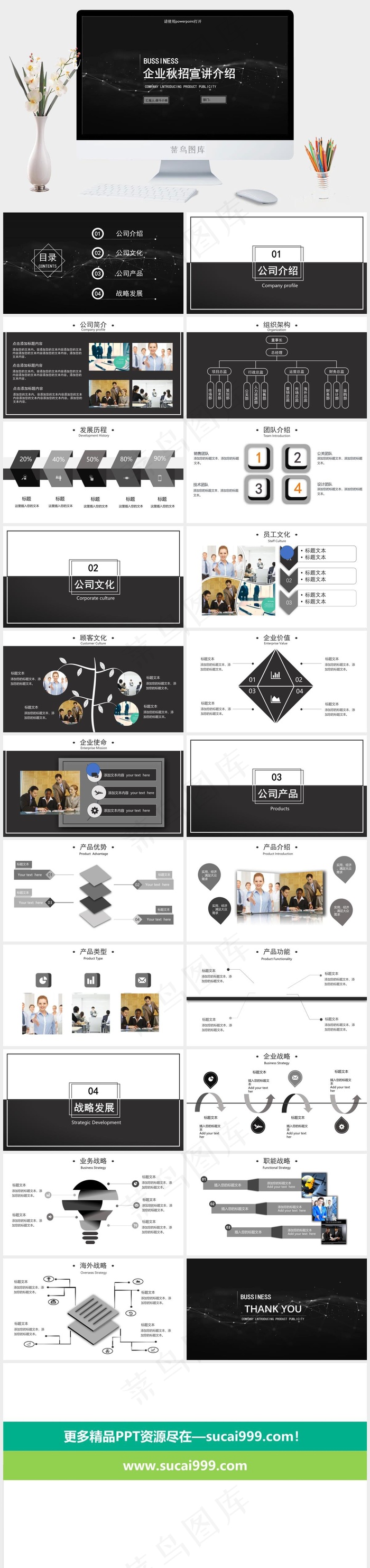 黑色简约企业秋招宣讲介绍ppt模版