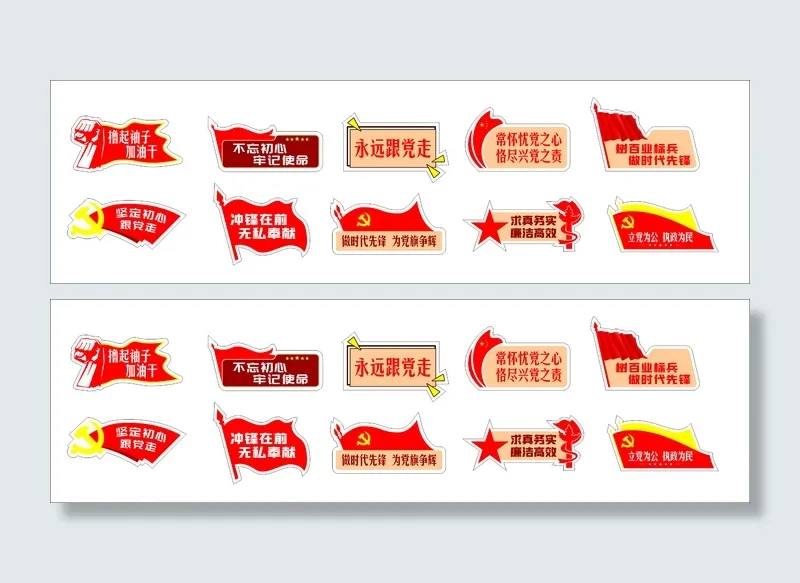党建手举牌cdr矢量模版下载