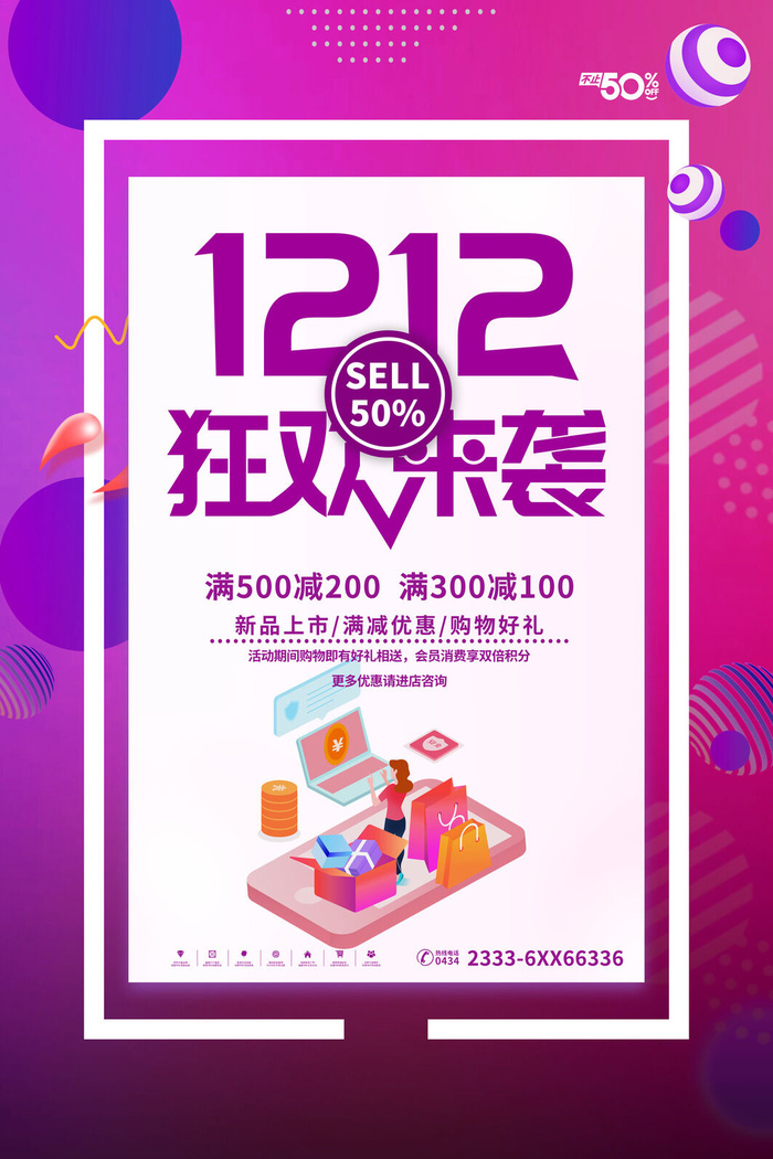 双十一商场天猫淘宝双11双12预热宣传海报设计psd素材模板