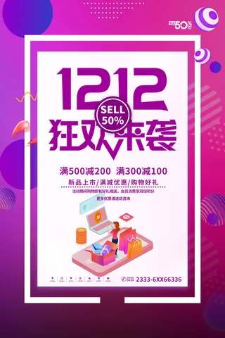 双十一商场天猫淘宝双11双12预热宣传海报设计psd素材模板