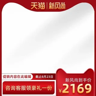 电商主图 电商主图模板