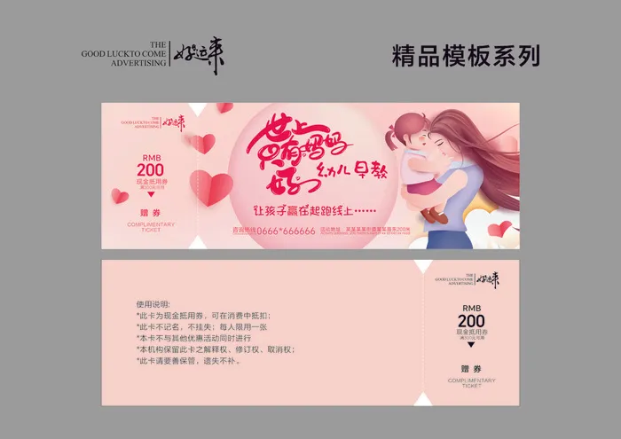 早教代金券cdr矢量模版下载