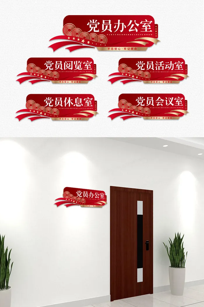 红色质感党员之家侧挂科室牌门牌导视牌cdr矢量模版下载