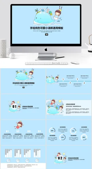 手绘纯色可爱小清新通用模板ppt预览图