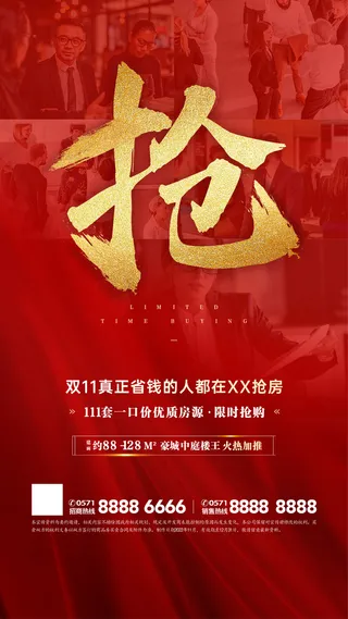 红色背景金色抢字房地产节日营销喜庆风海报