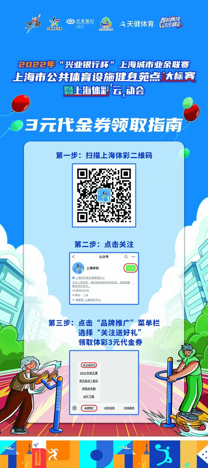 体育器械卡通人物蓝色二维码活动海报展架psd模版下载