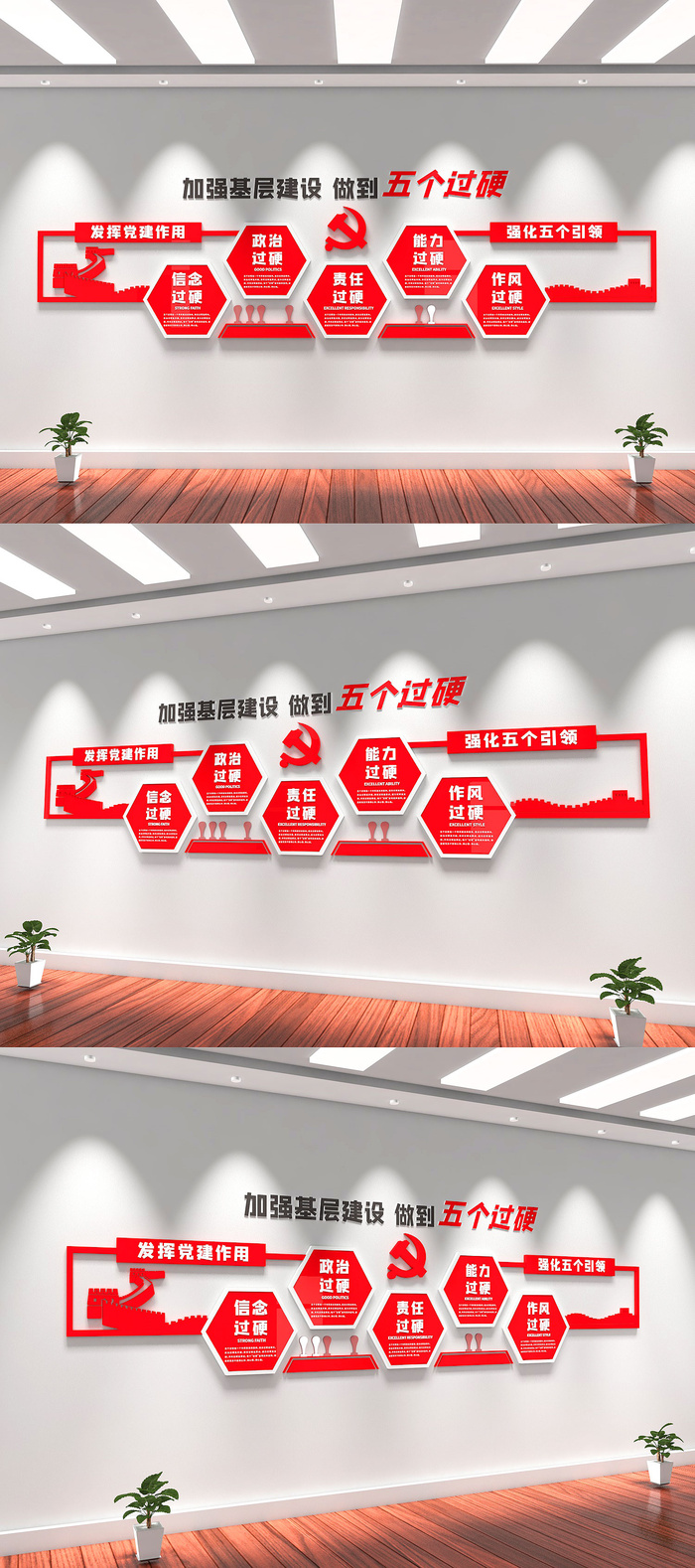 基层建设五个过硬党党建文化墙ai矢量模版下载