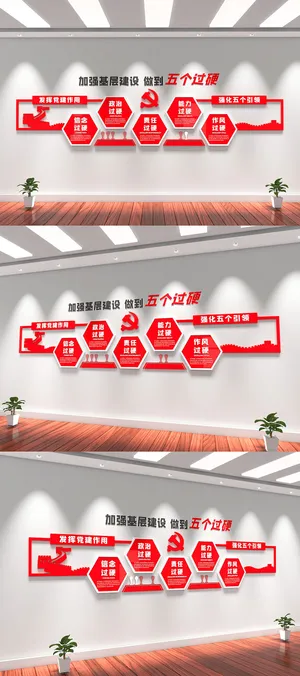 基层建设五个过硬党党建文化墙 基层建设五个过硬党党建文化墙
