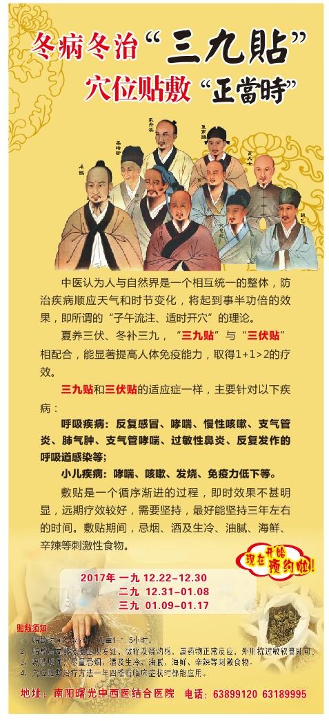 三九贴穴位贴敷贴展架古人中药cdr矢量模版下载