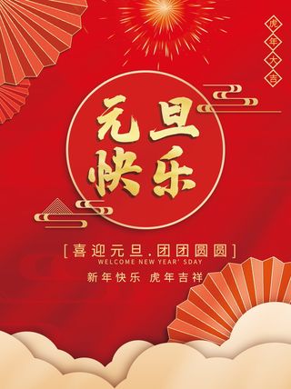 2022虎年春节背景喜庆背景