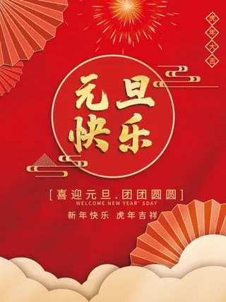 2022虎年春节背景喜庆背景