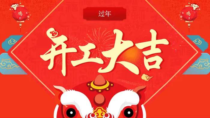 开工大吉红色背景psd模版下载