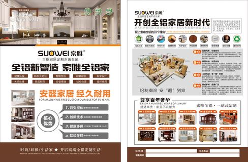 产品画册 宣传单 折页DM单