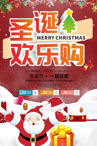 圣诞节 圣诞节海报图片