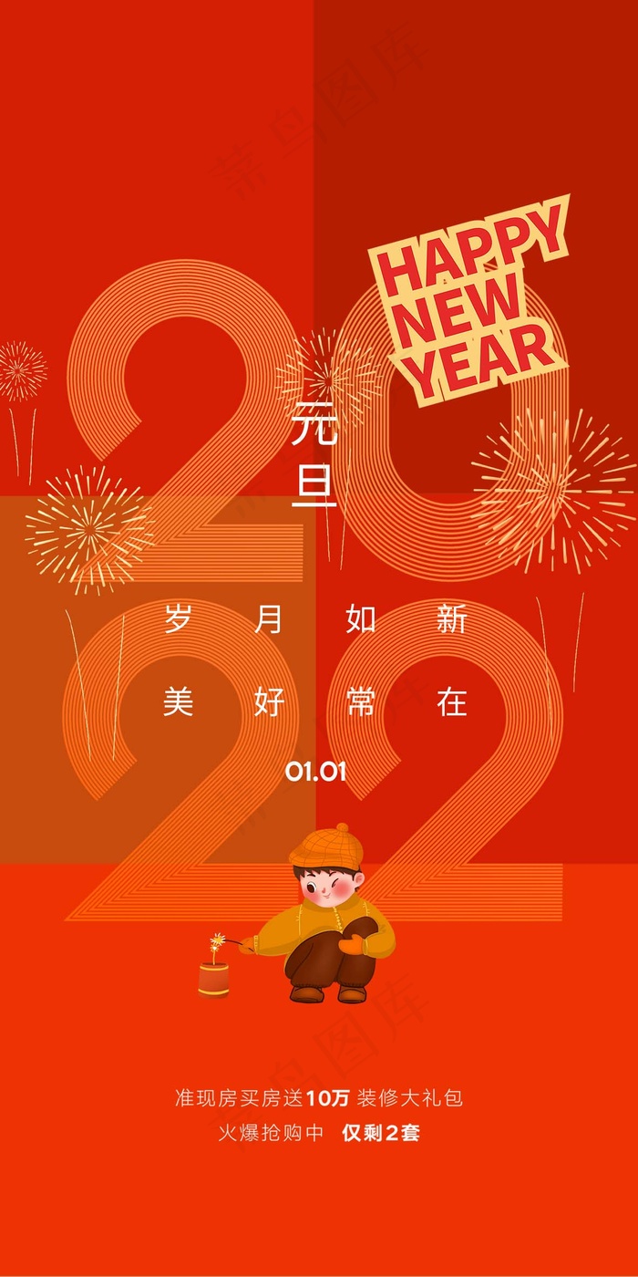 虎年 2022虎年图片psd模版下载