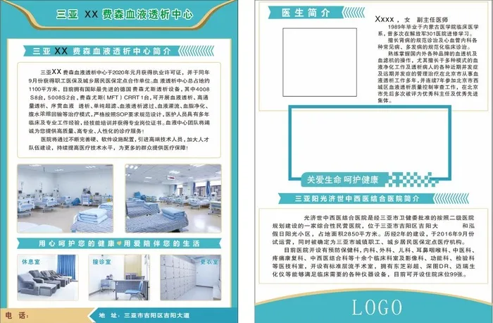 医院宣传单 DM宣传单画册cdr矢量模版下载