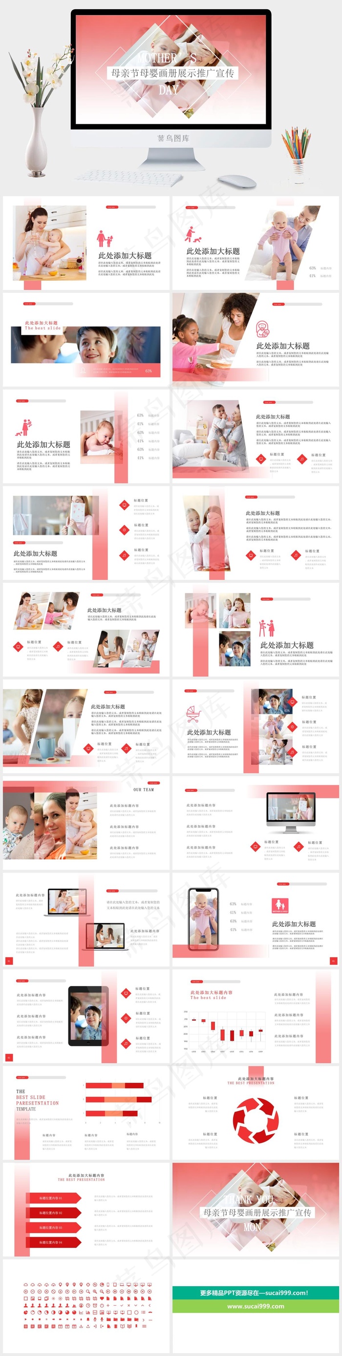 母婴护理PPT模板ppt模版