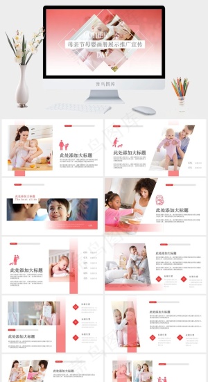 母婴护理PPT模板ppt模版预览图