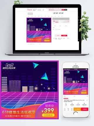 淘宝天猫电商618直通车主图促销边框