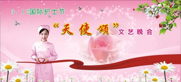 国际护士节