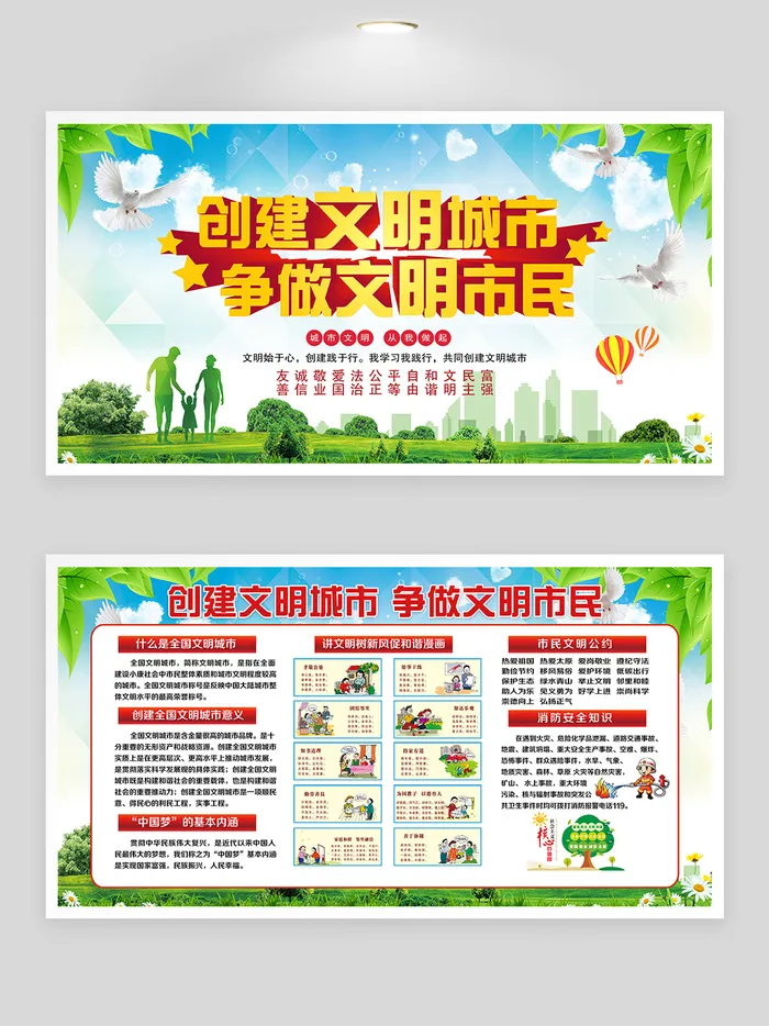 创建文明城市 争做文明市民psd模版下载