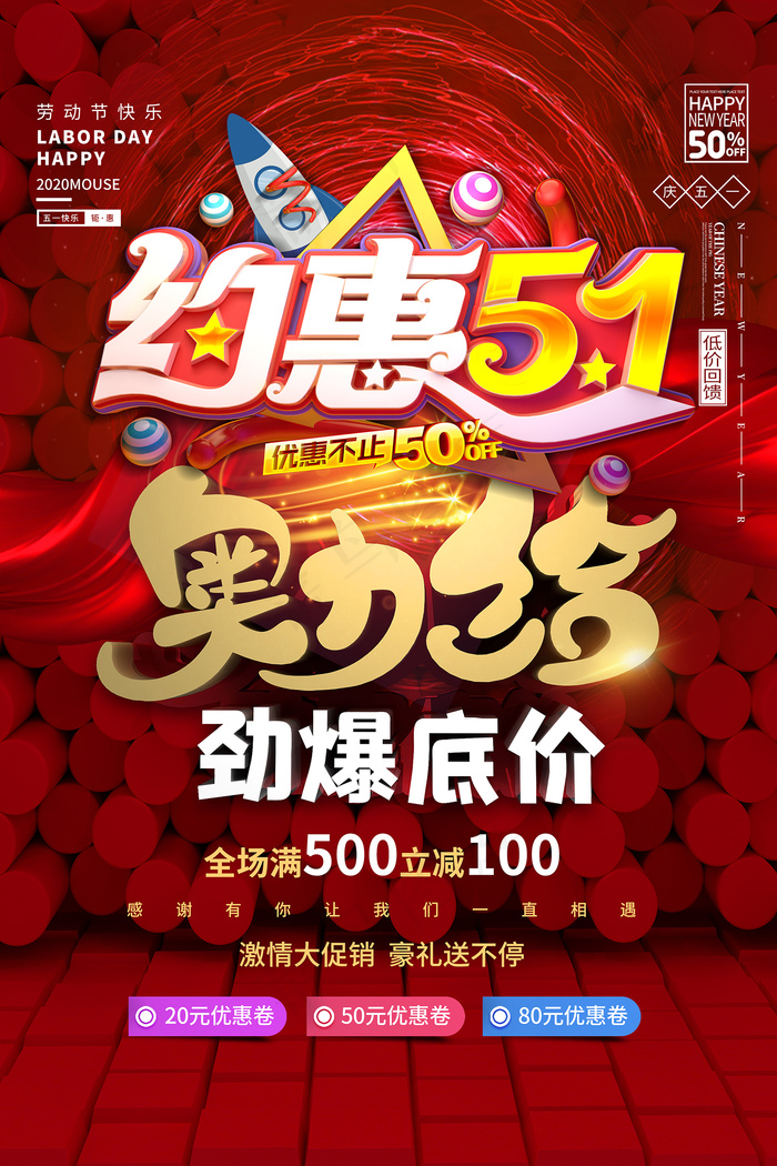 五一劳动节创意促销海报psd模版下载